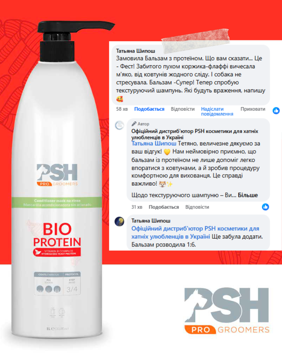 Bio_protein_maska_bez_zmivana_vidguk