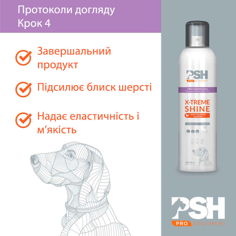 Спрей для інтенсивного блиску шерсті - X-Treme Shine PSH 300 ml