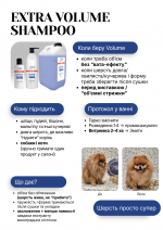 Інфографіка PSH Extra Volume Shampoo для об’єму довгої, хвилястої та кучерявої шерсті собак і котів