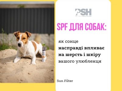 SPF для собак захист шерсті від сонця